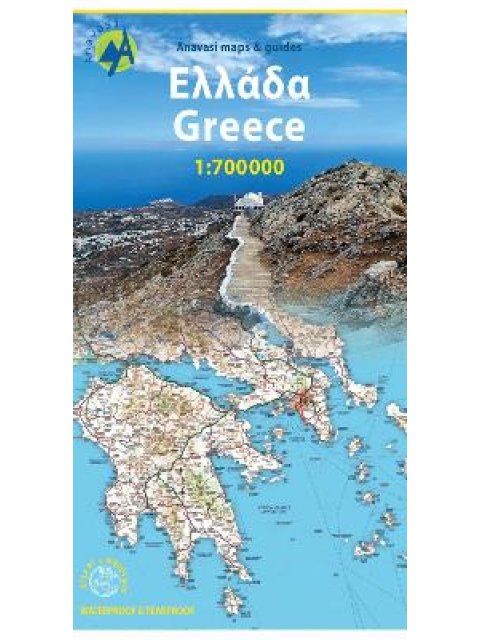 ΕΛΛΑΔΑ (GREECE) 1: 700.000