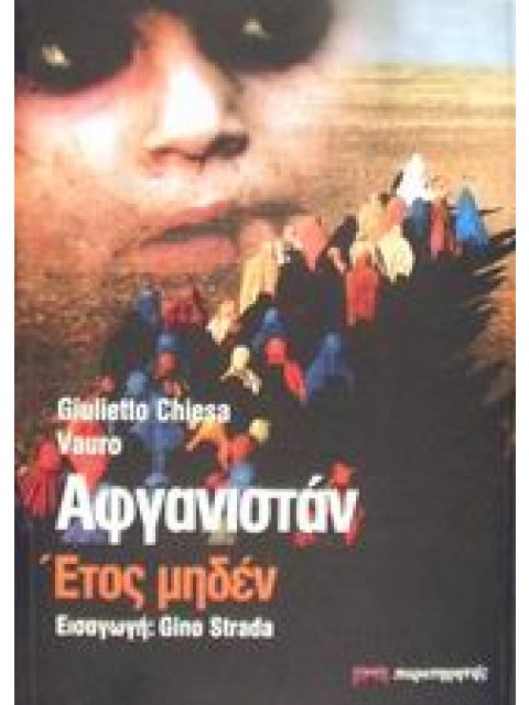 ΔΙΑΛΟΓΟΣ ΠΟΛΙΤΙΣΜΩΝ ΑΦΓΑΝΙΣΤΑΝ ΕΤΟΣ ΜΗΔΕΝ