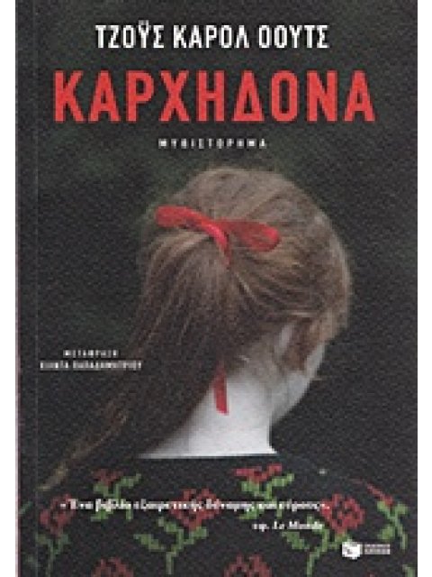 ΚΑΡΧΗΔΟΝΑ ΞΕΝΗ ΛΟΓΟΤΕΧΝΙΑ