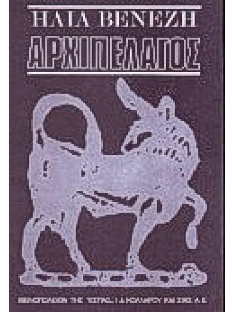 ΑΡΧΙΠΕΛΑΓΟΣ ΔΙΗΓΗΜΑΤΑ ΚΑΙ ΔΙΗΓΗΣΕΙΣ ΤΑΞΙΔΙΩΝ ΝΕΟΕΛΛΗΝΙΚΗ ΛΟΓΟΤΕΧΝΙΑ