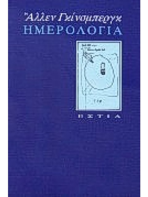 ΗΜΕΡΟΛΟΓΙΑ ( ΞΕΝΗ ΛΟΓΟΤΕΧΝΙΑ)