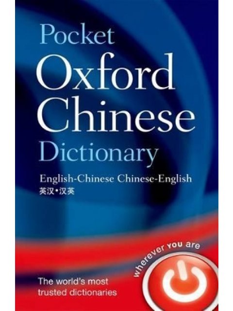 OXFORD POCKET CHINESE DICTIONARY PB