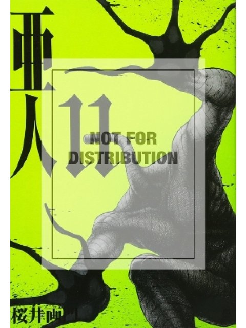 AJIN: DEMI-HUMAN VOL. 11