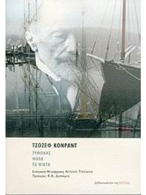 ΤΥΦΩΝΑΣ. ΦΑΛΚ. ΤΑ ΝΙΑΤΑ ΞΕΝΗ ΛΟΓΟΤΕΧΝΙΑ