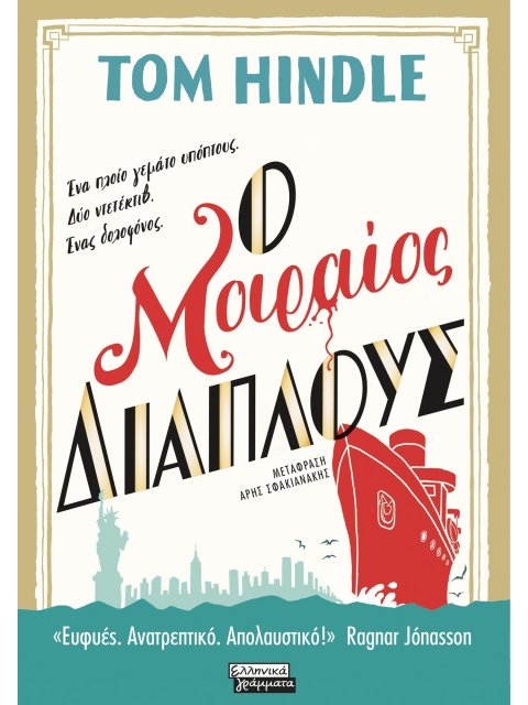 ΜΟΙΡΑΙΟΣ ΔΙΑΠΛΟΥΣ