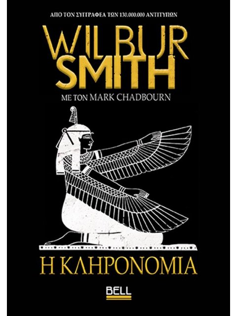 Η ΚΛΗΡΟΝΟΜΙΑ