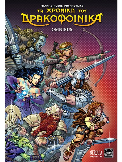 ΤΑ ΧΡΟΝΙΚΑ ΤΟΥ ΔΡΑΚΟΦΟΙΝΙΚΑ OMNIBUS