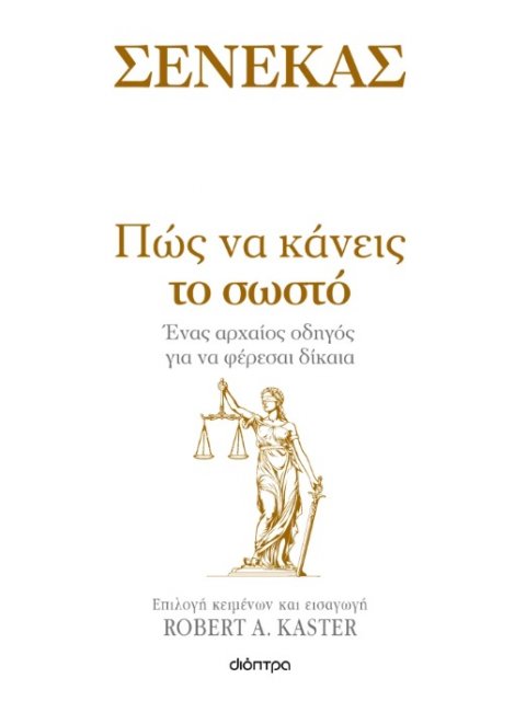 ΠΩΣ ΝΑ ΚΑΝΕΙΣ ΤΟ ΣΩΣΤΟ ΕΝΑΣ ΑΡΧΑΙΟΣ ΟΔΗΓΟΣ ΓΙΑ ΝΑ ΦΕΡΕΣΑΙ ΔΙΚΑΙΑ