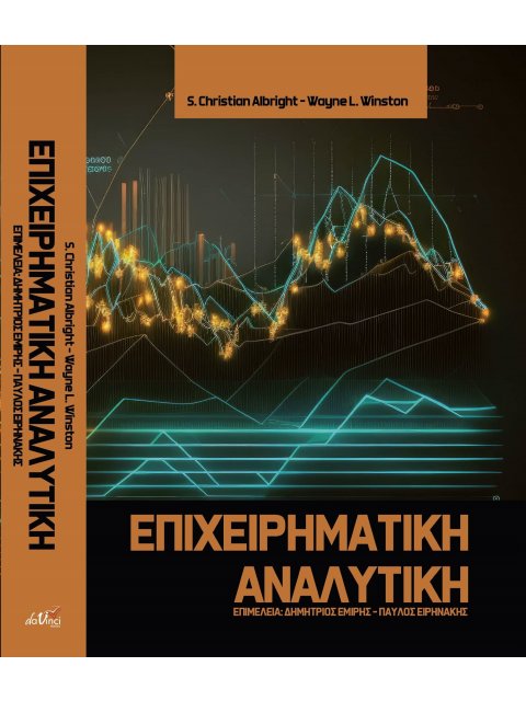 ΕΠΙΧΕΙΡΗΜΑΤΙΚΗ ΑΝΑΛΥΤΙΚΗ