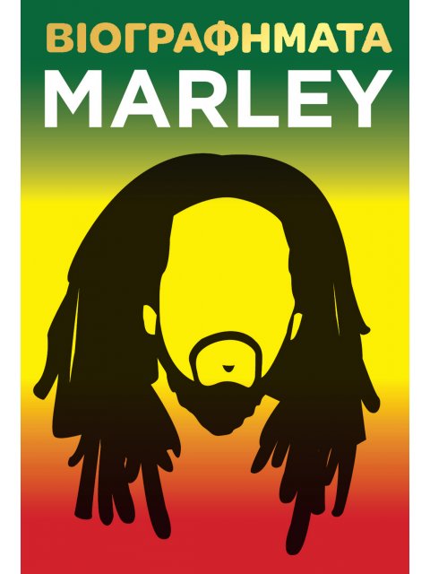 ΒΙΟΓΡΑΦΗΜΑΤΑ - MARLEY