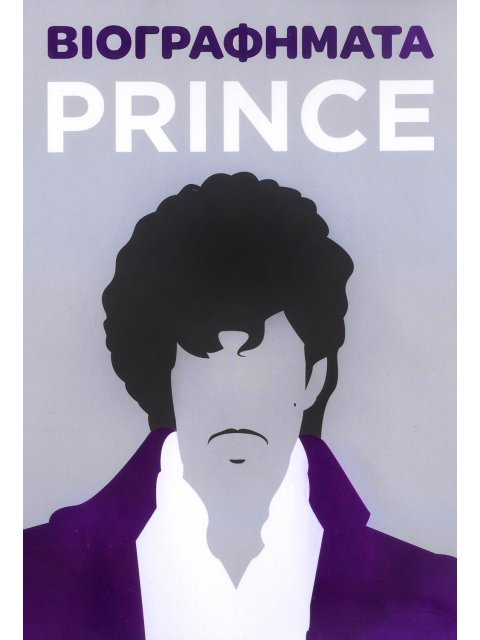 ΒΙΟΓΡΑΦΗΜΑΤΑ - PRINCE