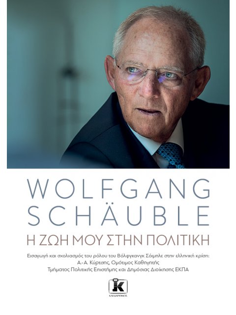 Η ΖΩΗ ΜΟΥ ΣΤΗΝ ΠΟΛΙΤΙΚΗ