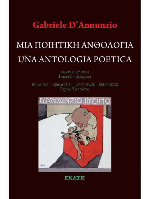 ΜΙΑ ΠΟΙΗΤΙΚΗ ΑΝΘΟΛΟΓΙΑ UNA ANTOLOGIA POETICA