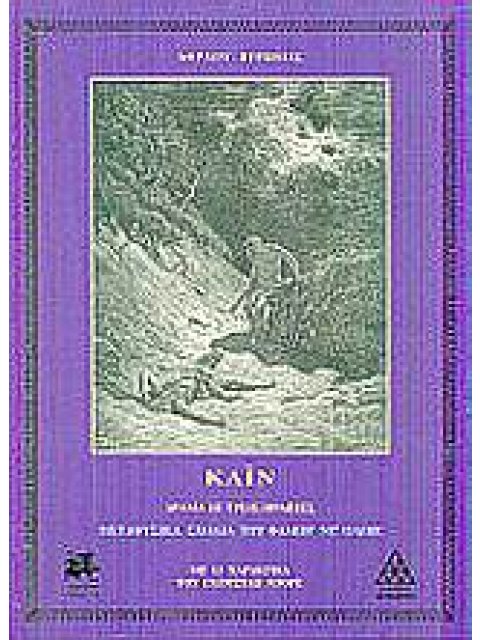 ΚΑΙΝ ΔΡΑΜΑ ΣΕ ΤΡΕΙΣ ΠΡΑΞΕΙΣ : ΜΕΤΑΦΥΣΙΚΑ ΣΧΟΛΙΑ ΤΟΥ ΦΑΜΠΡ ΝΤ΄ΟΛΙΒΕ, ΜΕ 13 ΧΑΡΑΚΤΙΚΑ ΤΟΥ ΓΚΟΥΣΤΑΒ ΝΤΟ