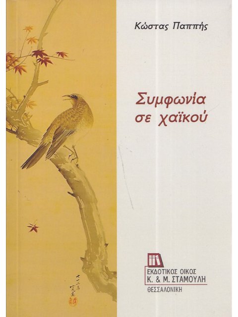 ΣΥΜΦΩΝΙΑ ΣΕ ΧΑΙΚΟΥ