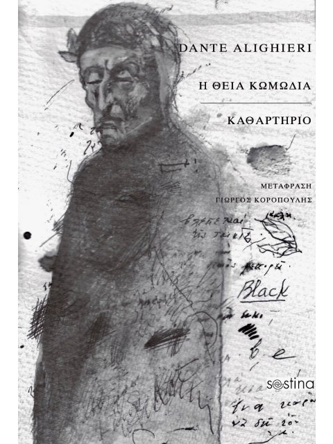 Η ΘΕΙΑ ΚΩΜΩΔΙΑ ΚΑΘΑΡΤΗΡΙΟ