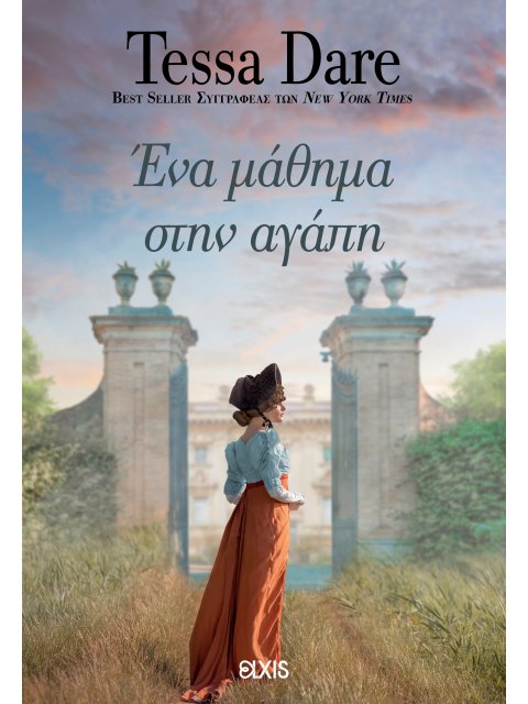 ΕΝΑ ΜΑΘΗΜΑ ΣΤΗΝ ΑΓΑΠΗ