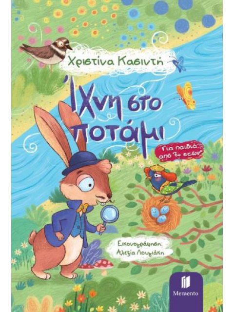 ΙΧΝΗ ΣΤΟ ΠΟΤΑΜΙ