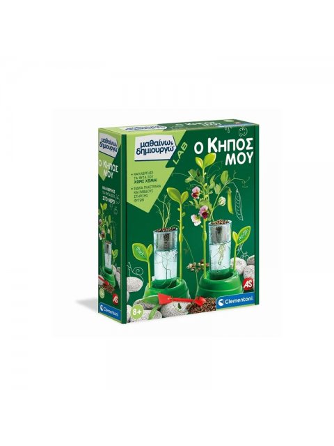 ΜΑΘΑΙΝΩ & ΔΗΜΙΟΥΡΓΩ: Ο ΚΗΠΟΣ ΜΟΥ