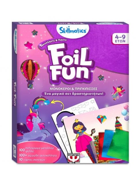 FOIL FUN: ΜΟΝΟΚΕΡΟΙ & ΠΡΙΓΚΙΠΙΣΣΕΣ-SKILLMATICS