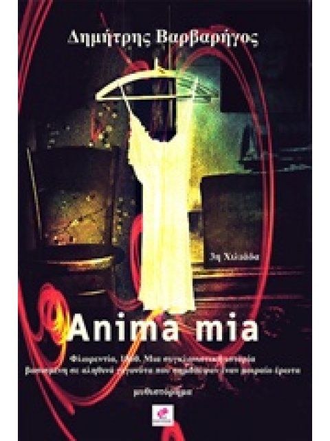 ANIMA MIA