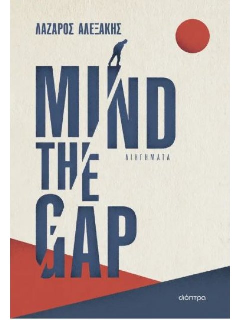 MIND THE GAP