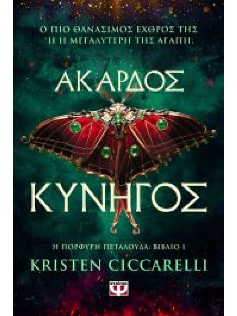 ΑΚΑΡΔΟΣ ΚΥΝΗΓΟΣ