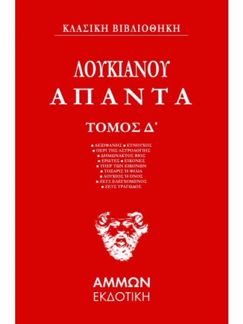 ΑΠΑΝΤΑ. ΤΟΜΟΣ Δ΄