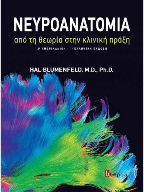 Νευροανατομία