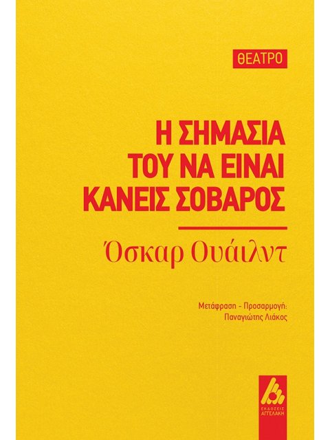 Η ΣΗΜΑΣΙΑ ΤΟΥ ΝΑ ΕΙΝΑΙ ΚΑΝΕΙΣ ΣΟΒΑΡΟΣ