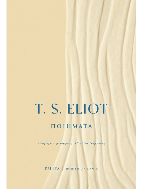 ΠΟΙΗΜΑΤΑ 4η ΕΚΔΟΣΗ