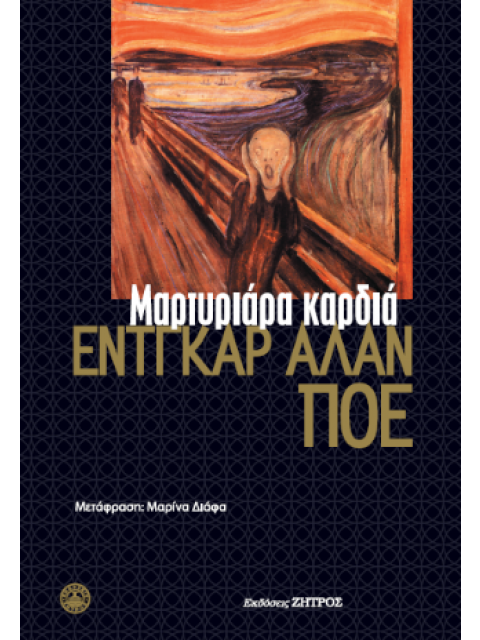 ΜΑΡΤΥΡΙΑΡΑ ΚΑΡΔΙΑ