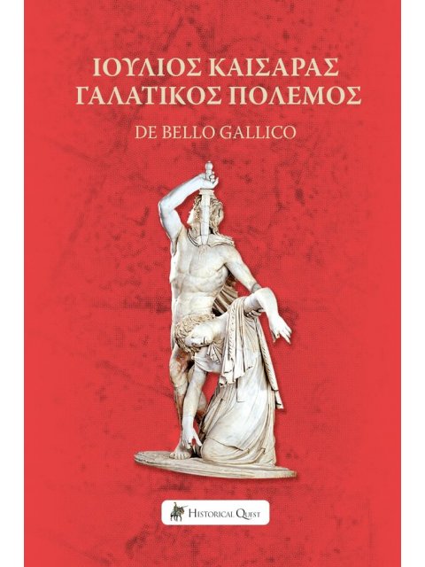 ΓΑΛΑΤΙΚΟΣ ΠΟΛΕΜΟΣ