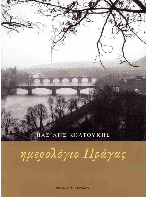 ΗΜΕΡΟΛΟΓΙΟ ΠΡΑΓΑΣ