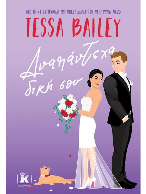 ΑΝΑΠΑΝΤΕΧΑ ΔΙΚΗ ΣΟΥ