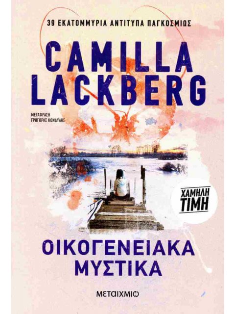 ΟΙΚΟΓΕΝΕΙΑΚΑ ΜΥΣΤΙΚΑ