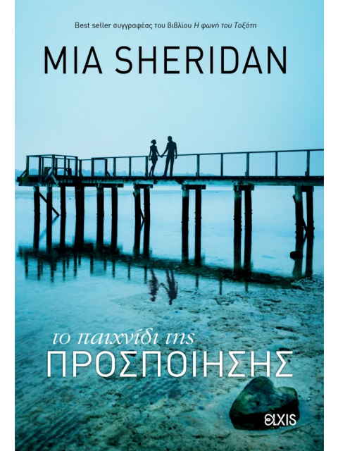 ΤΟ ΠΑΙΧΝΙΔΙ ΤΗΣ ΠΡΟΣΠΟΙΗΣΗΣ