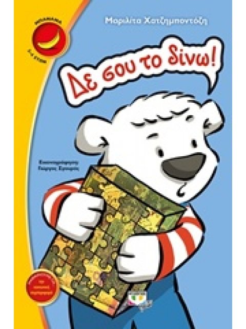 ΜΠΑΝΑΝΑ 15:ΔΕ ΣΟΥ ΤΟ ΔΙΝΩ!