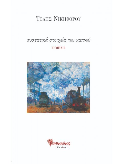 ΣΥΣΤΑΤΙΚΑ ΣΤΟΙΧΕΙΑ ΤΟΥ ΚΑΠΝΟΥ