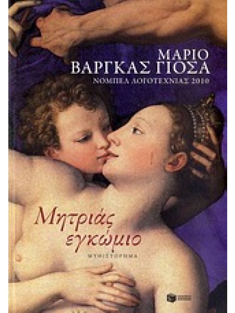 ΜΗΤΡΙΑΣ ΕΓΚΩΜΙΟ 2η ΕΚΔΟΣΗ