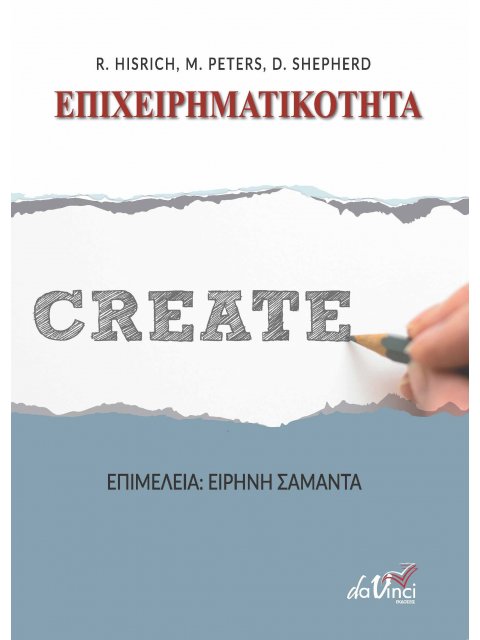 ΕΠΙΧΕΙΡΗΜΑΤΙΚΟΤΗΤΑ