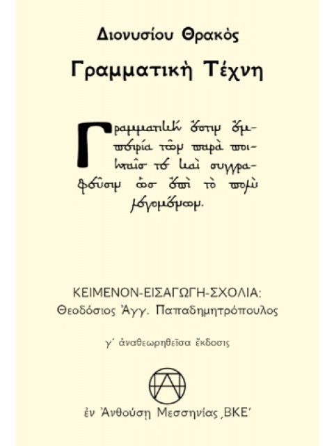 ΓΡΑΜΜΑΤΙΚΗ ΤΕΧΝΗ