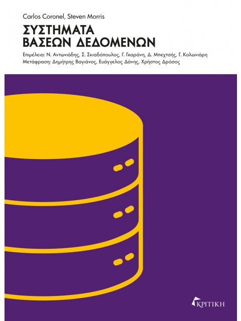 ΣΥΣΤΗΜΑΤΑ ΒΑΣΕΩΝ ΔΕΔΟΜΕΝΩΝ