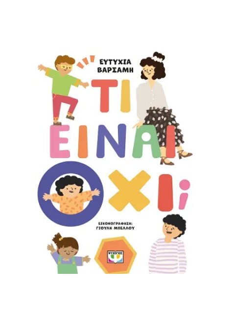 ΟΙ ΓΟΝΕΙΣ ΜΟΥ : ΝΕΑ ΕΚΔΟΣΗ