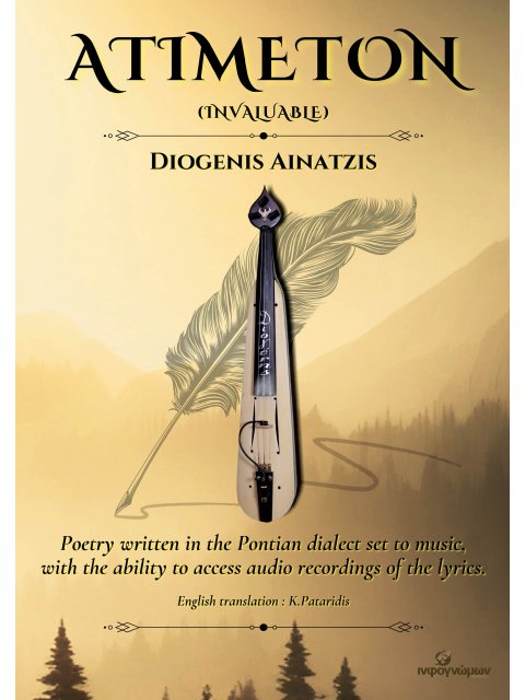 ATIMETON (INVALUABLE)