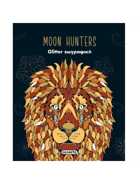 GLITTER ΖΩΓΡΑΦΙΚΗ 1 : ΜΟΟΝ HUNTERS