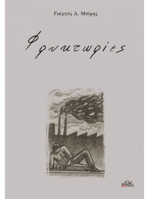 ΦΡΥΚΤΩΡΙΕΣ