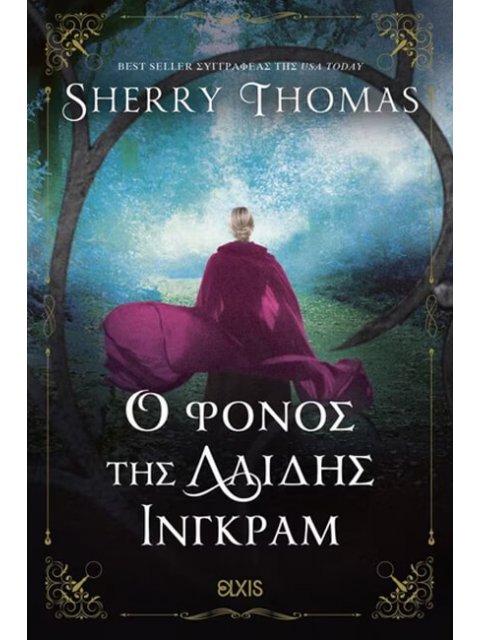 ΔΑΙΔΗ ΣΕΡΛΟΚ 3 : Ο ΦΟΝΟΣ ΤΗΣ ΛΑΙΔΗΣ ΙΝΓΚΡΑΜ (ΔΑΙΔΗ ΣΕΡΛΟΚ #3)