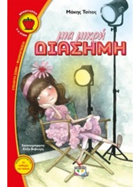 ΦΡΑΟΥΛΙΤΣΑ 101:ΜΙΑ ΜΙΚΡΗ ΔΙΑΣΗΜΗ 1Η ΕΚΔΟΣΗ