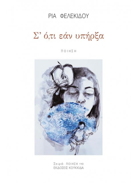 Σ' Ο,ΤΙ ΕΑΝ ΥΠΗΡΞΑ